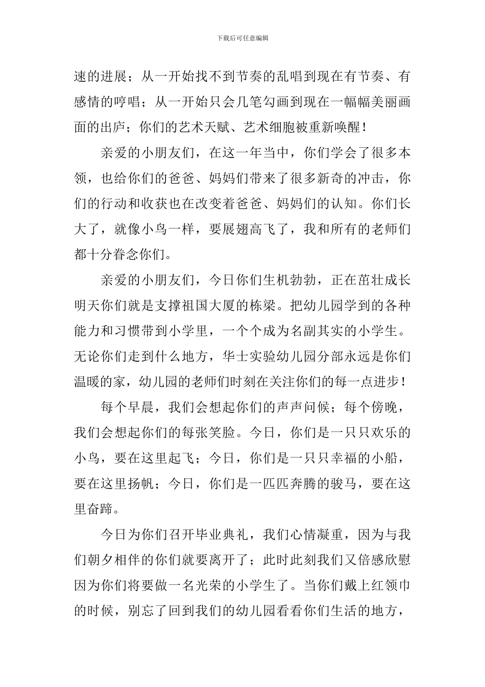 幼儿园毕业典礼园长的致辞范文_第2页