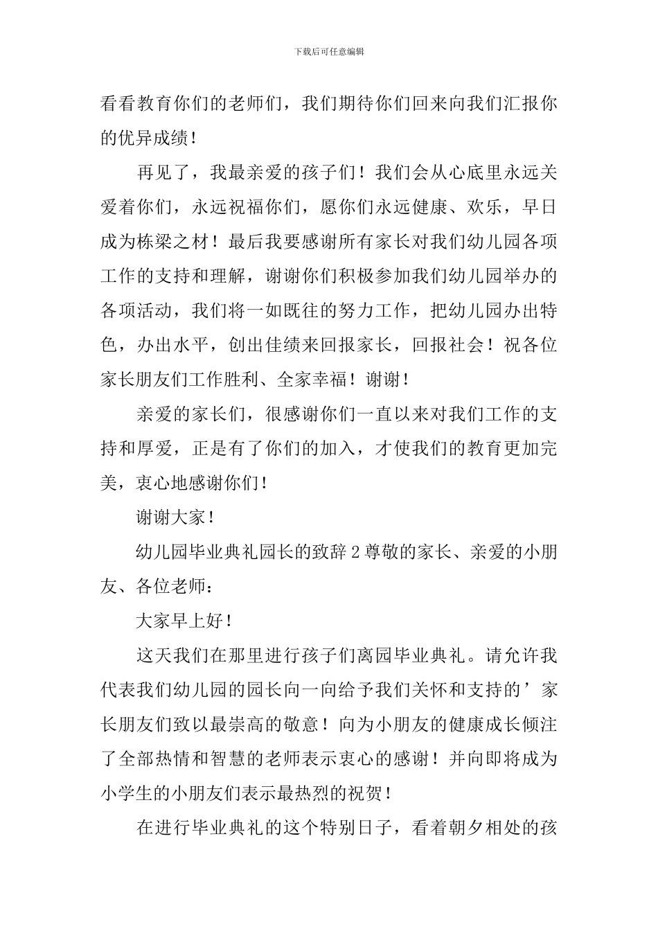 幼儿园毕业典礼园长的致辞范文_第3页