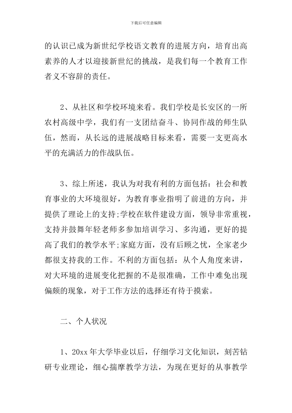 高中语文个人校本研修工作计划_第2页