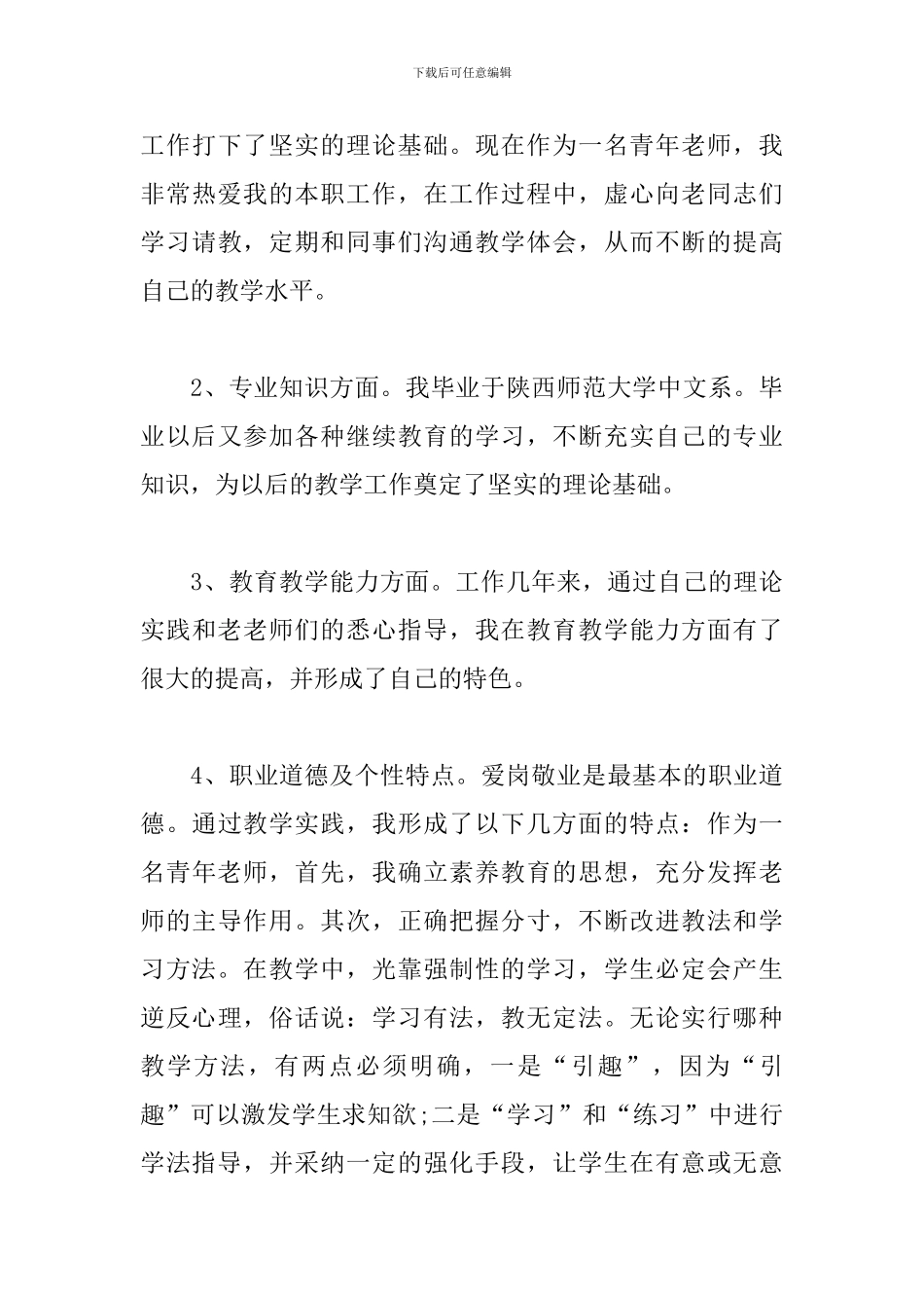 高中语文个人校本研修工作计划_第3页