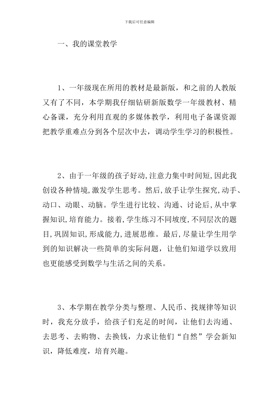 小学教师工作总结1500字_第2页