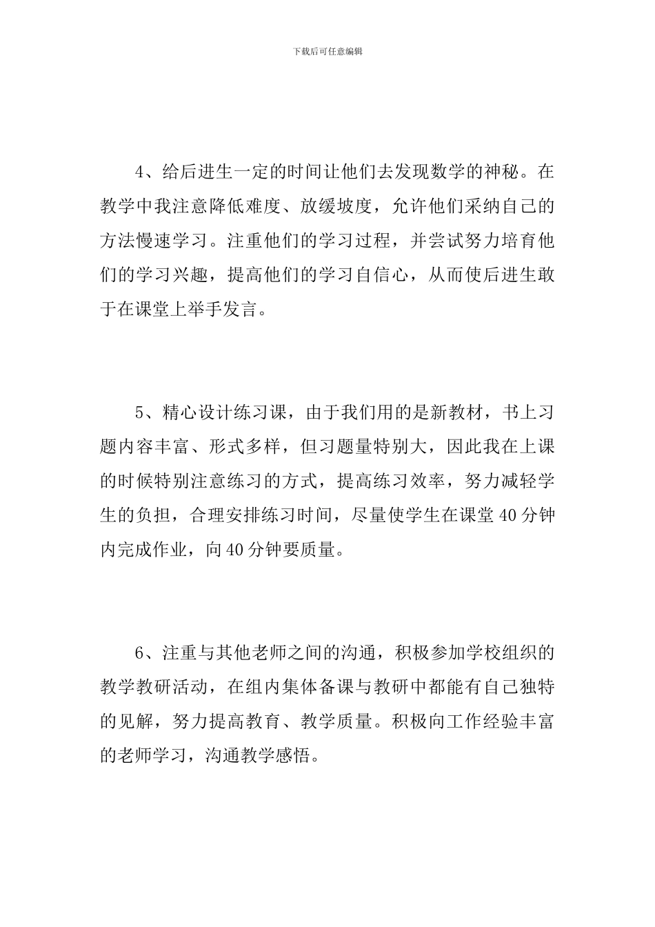 小学教师工作总结1500字_第3页