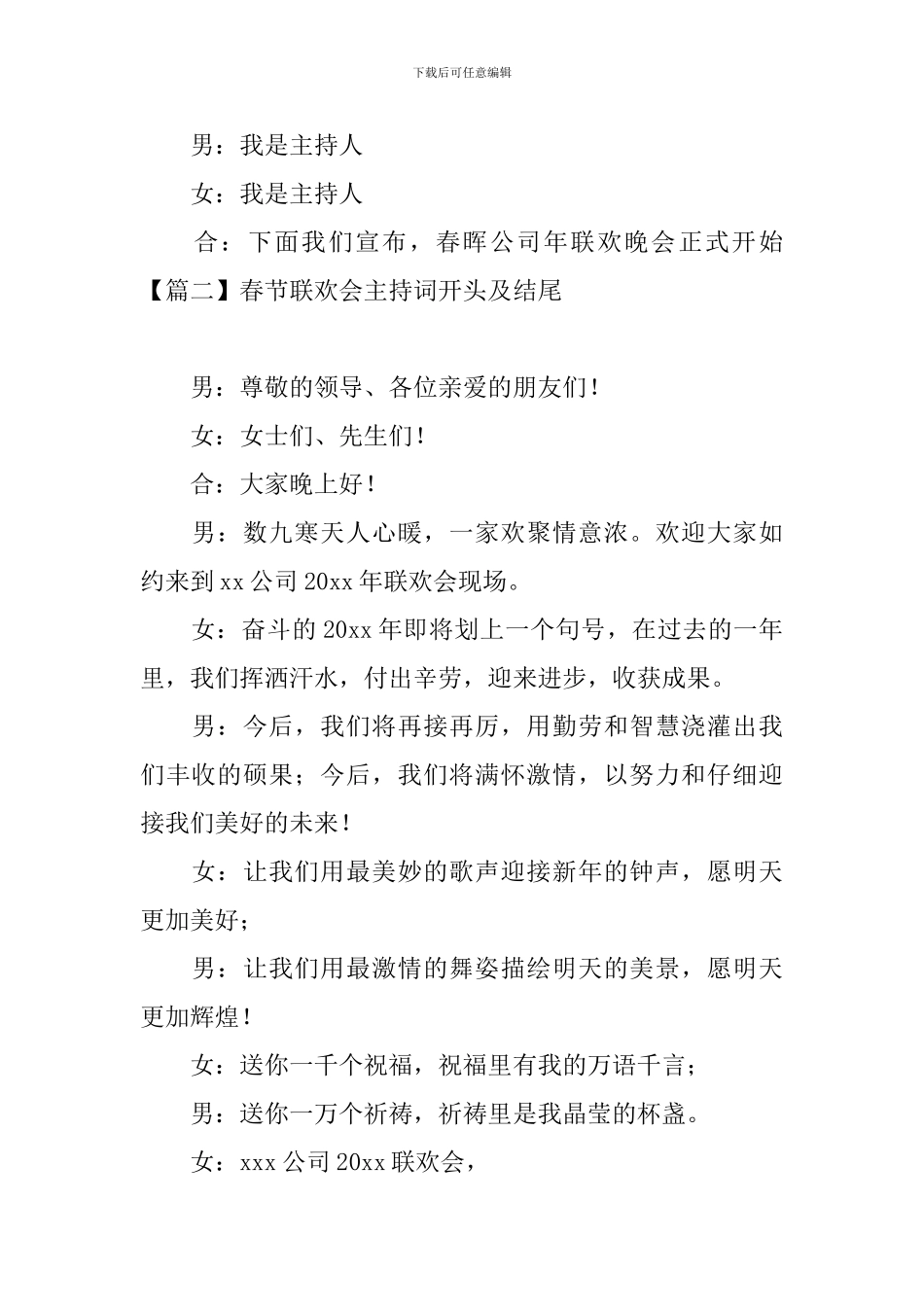 春节联欢会主持词开头及结尾_第2页