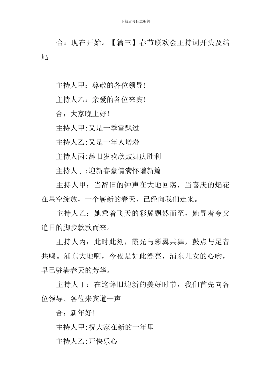春节联欢会主持词开头及结尾_第3页