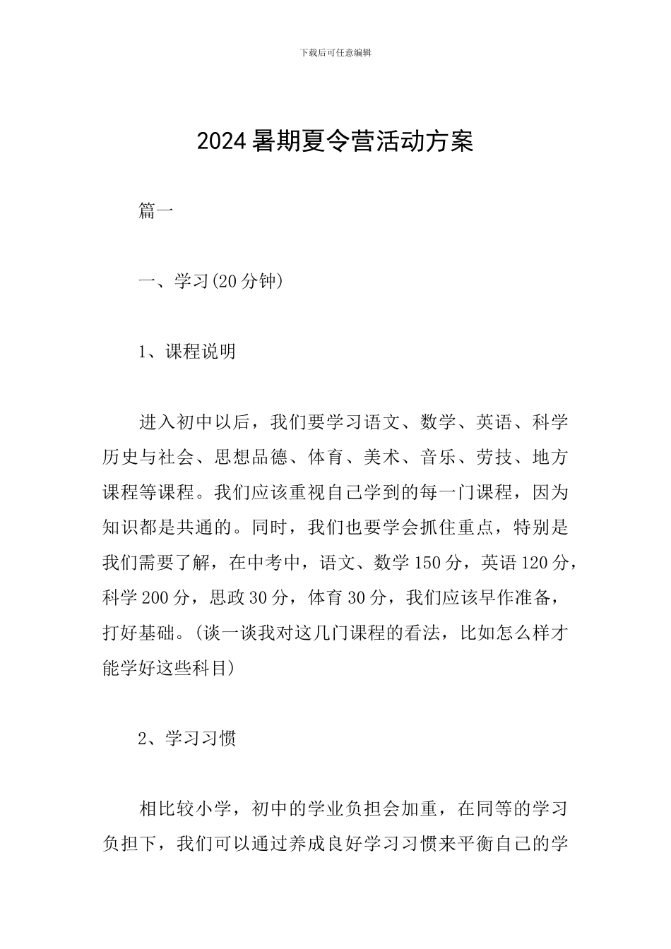 2019暑期夏令营活动方案_第1页