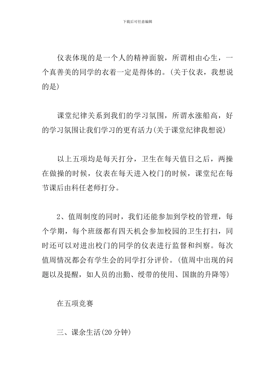 2019暑期夏令营活动方案_第3页