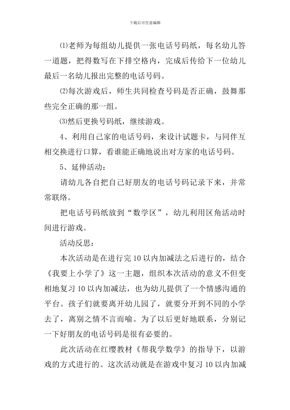 《我要上小学》教案_第2页