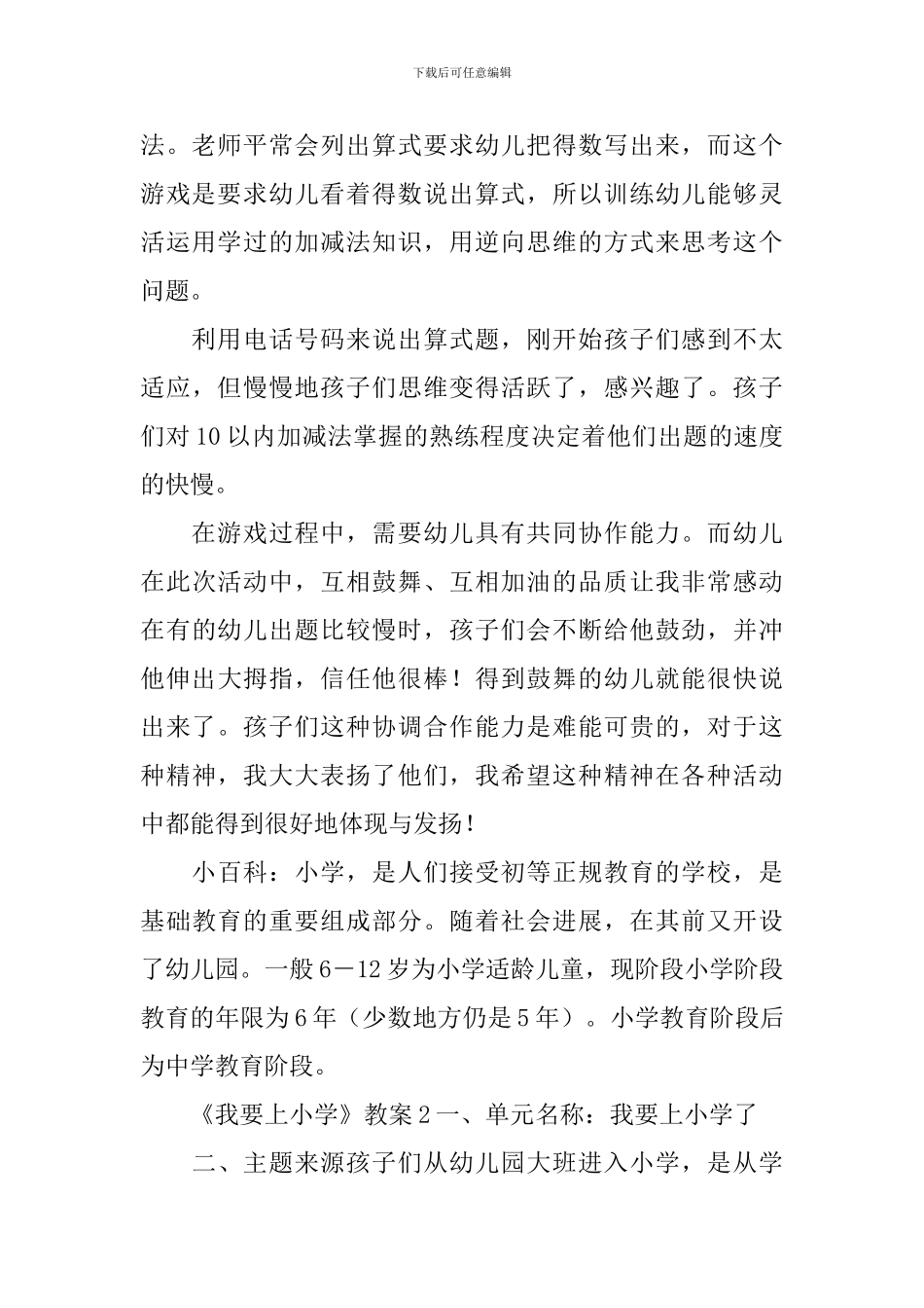 《我要上小学》教案_第3页