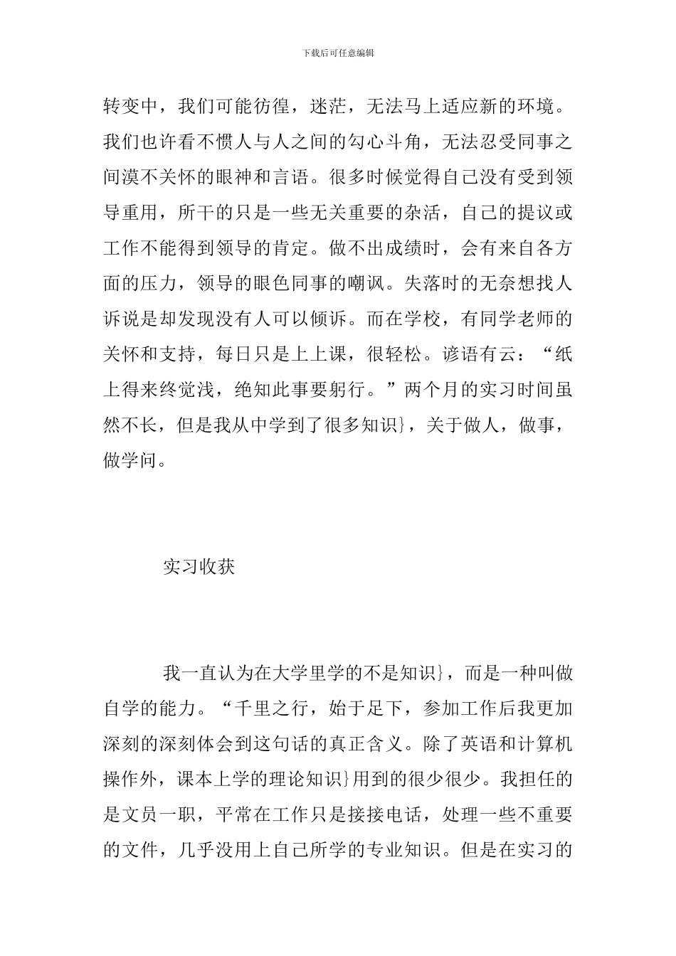 2024办公室文员大学生实习总结报告_第2页