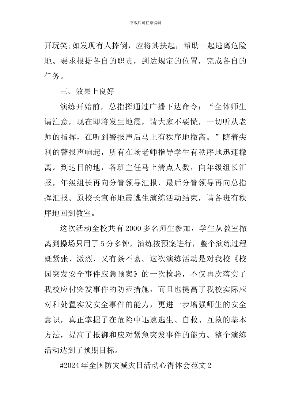 2024年全国防灾减灾日活动心得体会_第3页