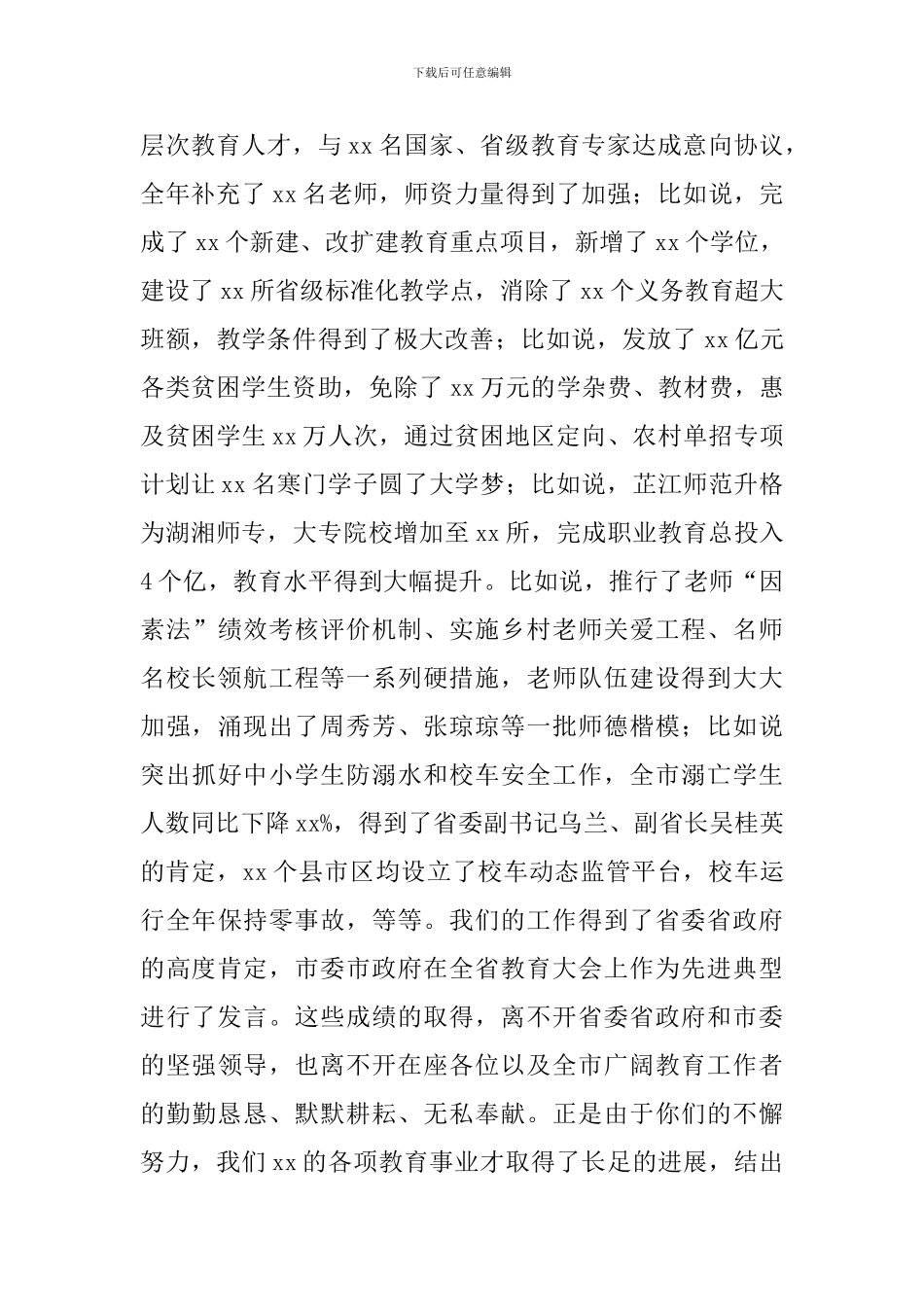 全市中小学幼儿园教师代表座谈会讲话稿_第2页