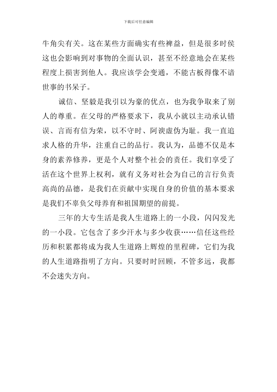 机电专业专科应届毕业生自我评价范文_第2页