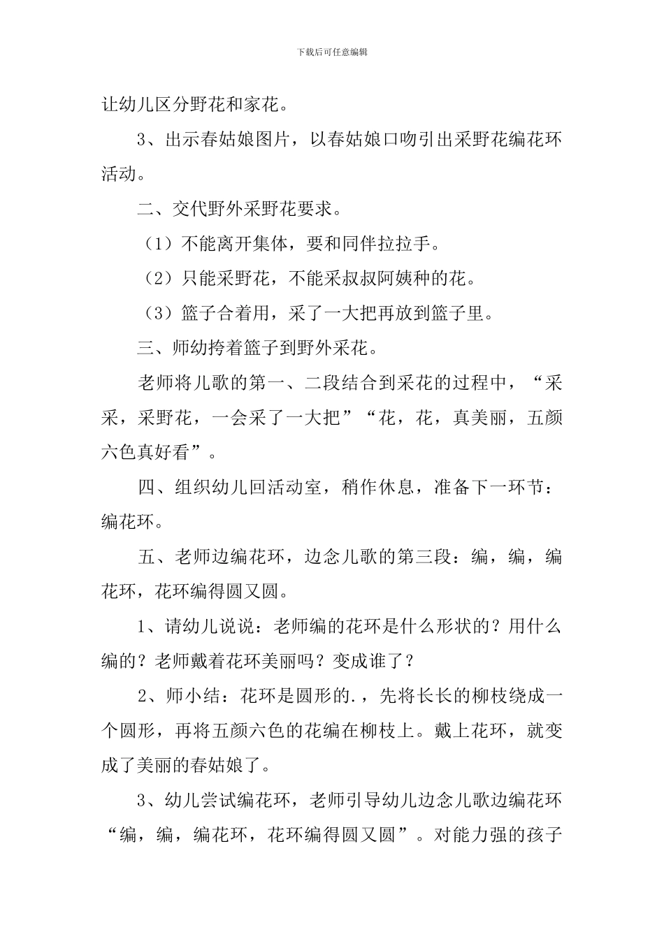 《采野花》幼儿园小班下学期音乐教案_第2页