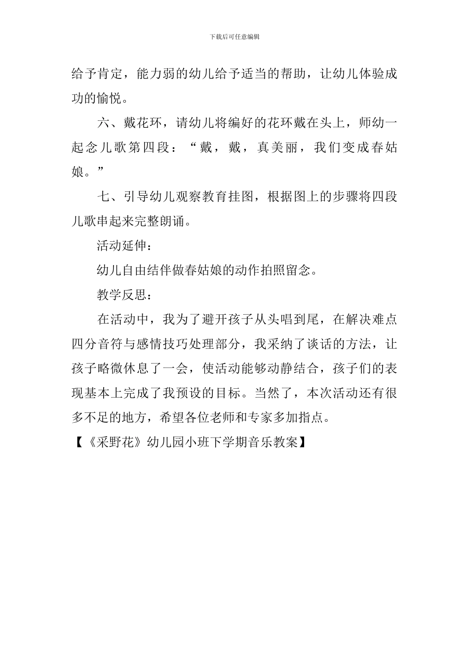 《采野花》幼儿园小班下学期音乐教案_第3页