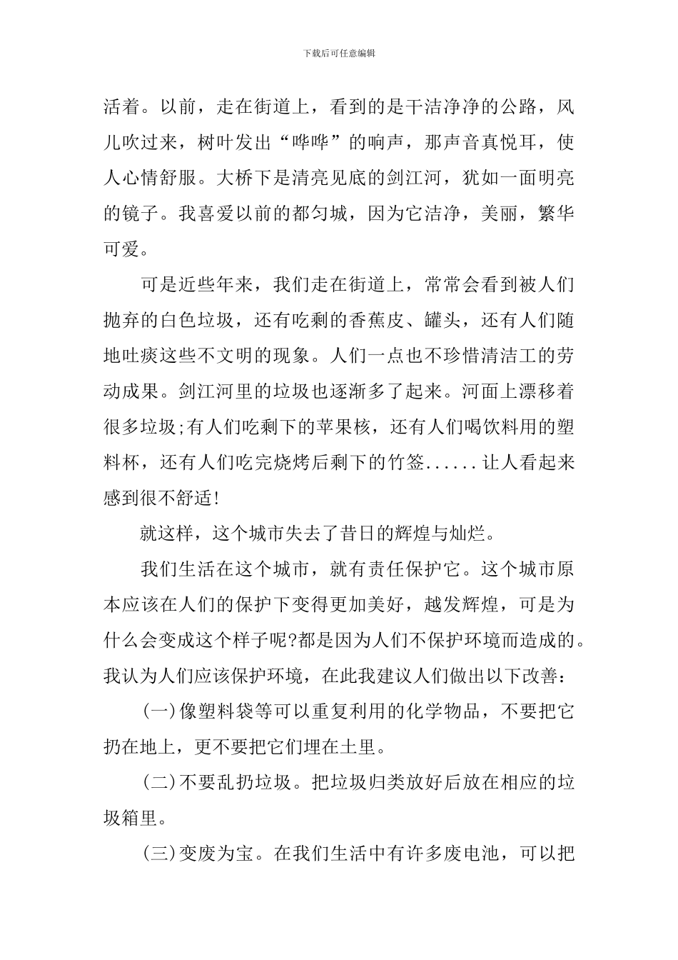 防止环境污染的建议书5篇_第2页