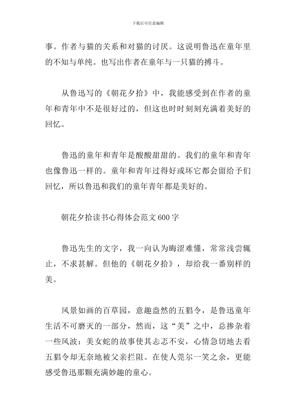 朝花夕拾读书心得体会范文600字_第2页