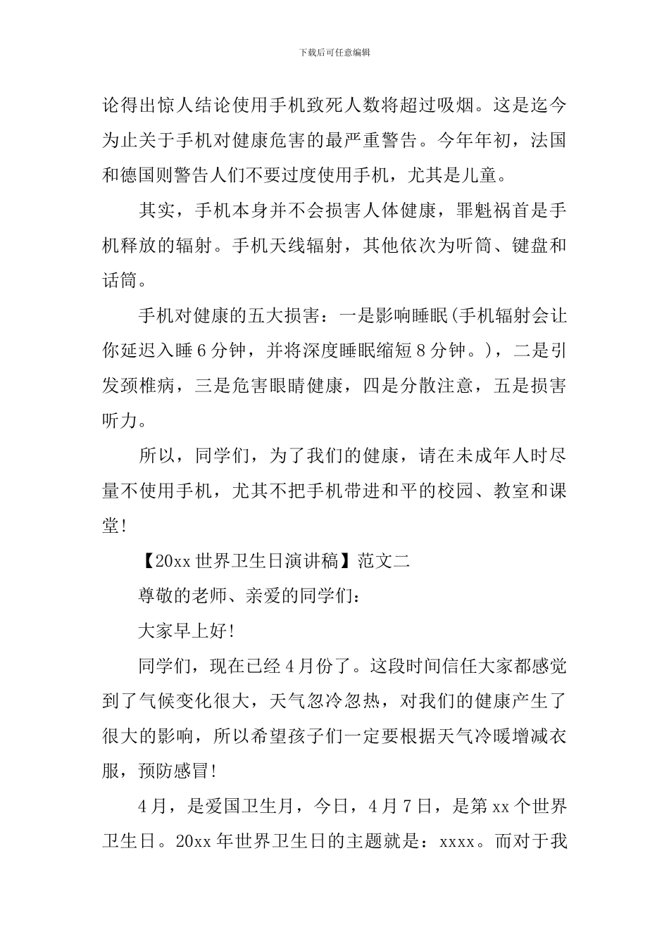 精选世界卫生日演讲稿_第2页