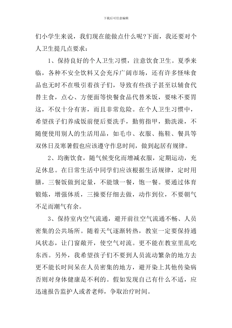 精选世界卫生日演讲稿_第3页