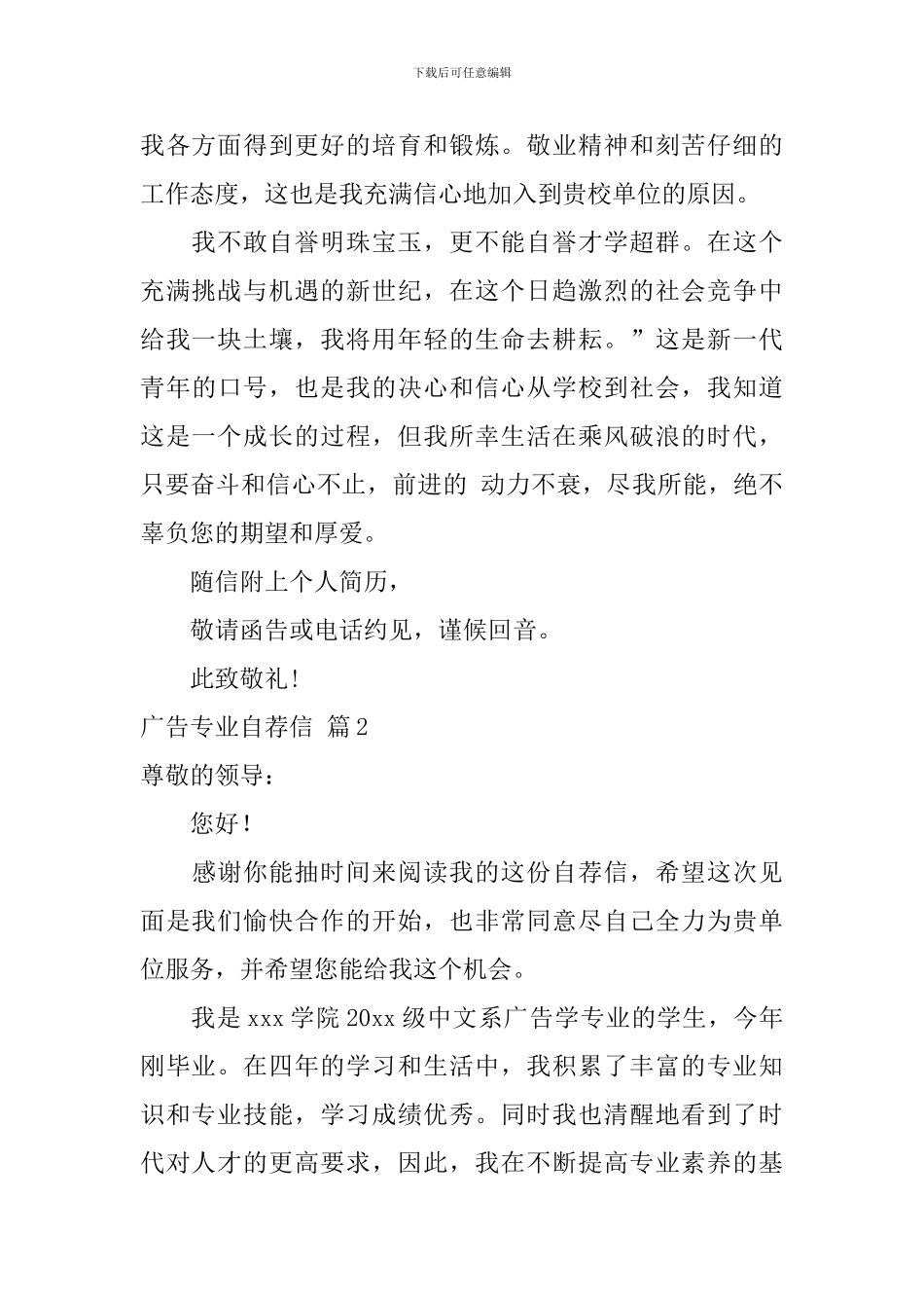 广告专业自荐信汇总3篇_第2页