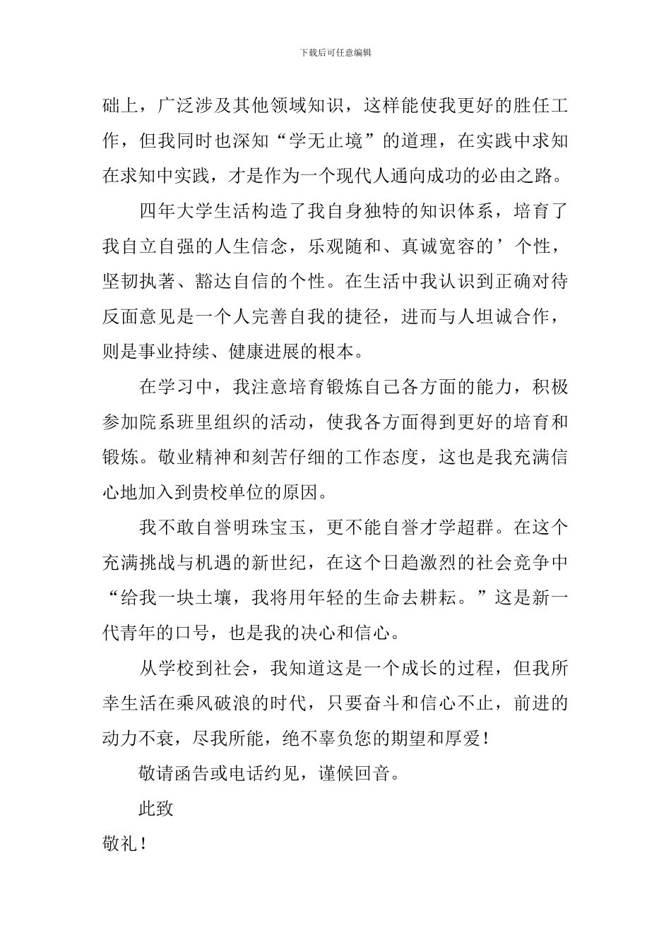 广告专业自荐信汇总3篇_第3页