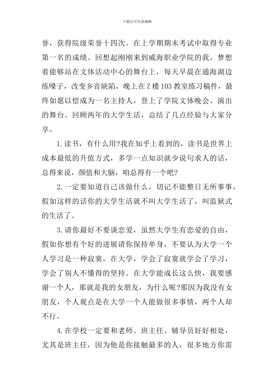 春期开学典礼少先队辅导员讲话稿_第2页