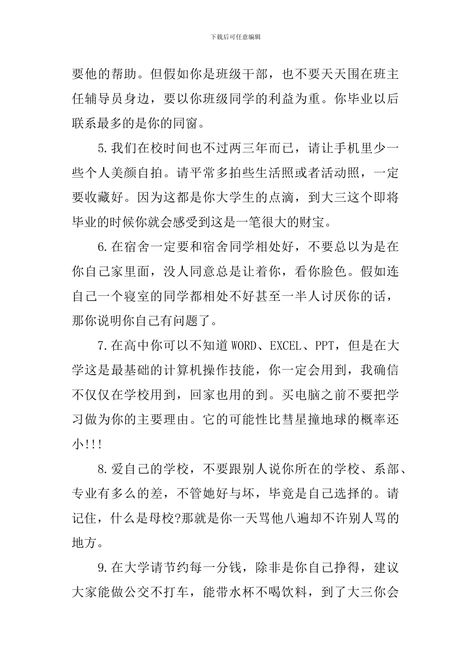 春期开学典礼少先队辅导员讲话稿_第3页