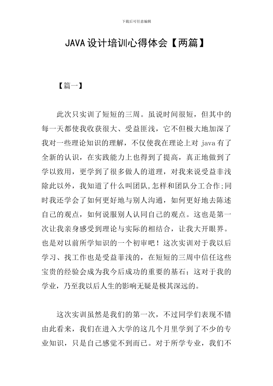 JAVA设计培训心得体会_第1页