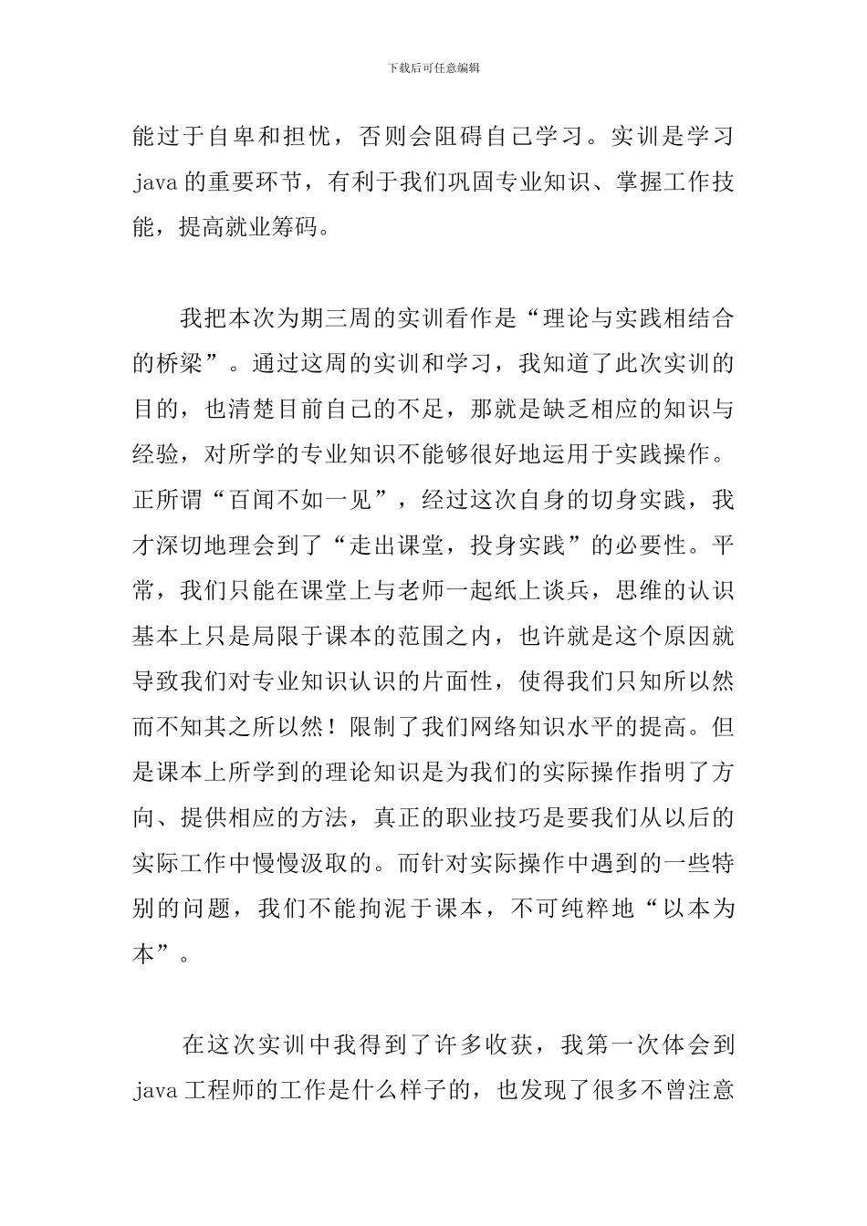 JAVA设计培训心得体会_第2页