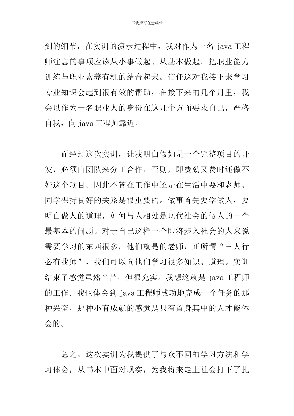 JAVA设计培训心得体会_第3页