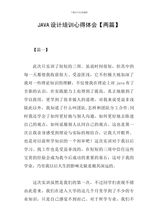 JAVA设计培训心得体会