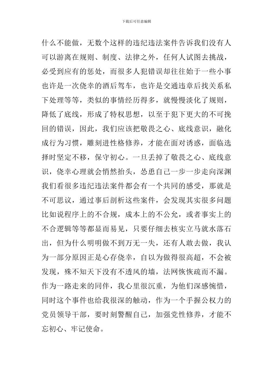 “以案促改”个人自我反思材料精选范文_第2页