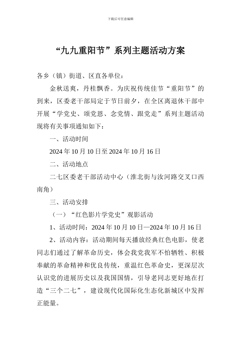 “九九重阳节”系列主题活动方案_第1页