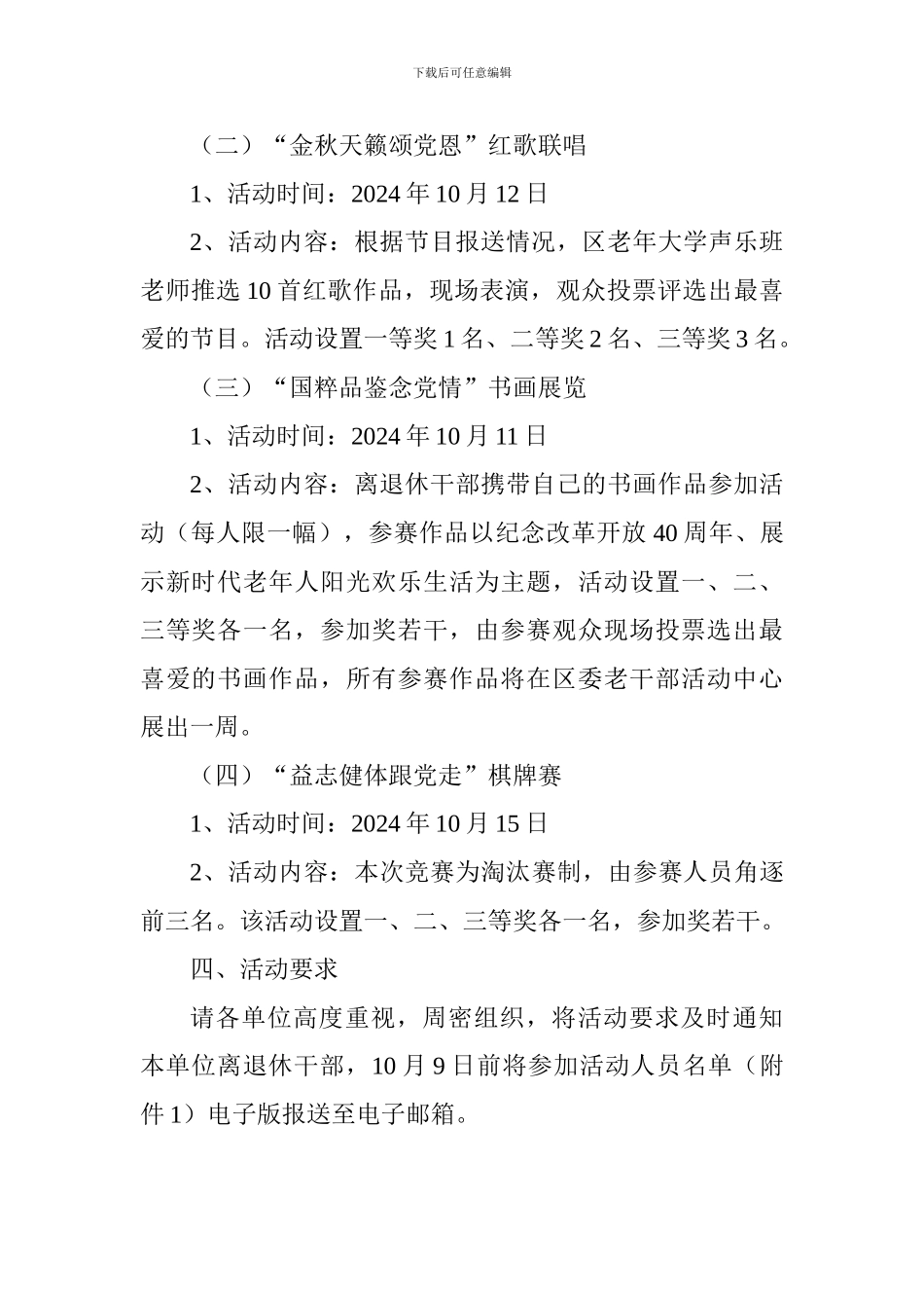 “九九重阳节”系列主题活动方案_第2页