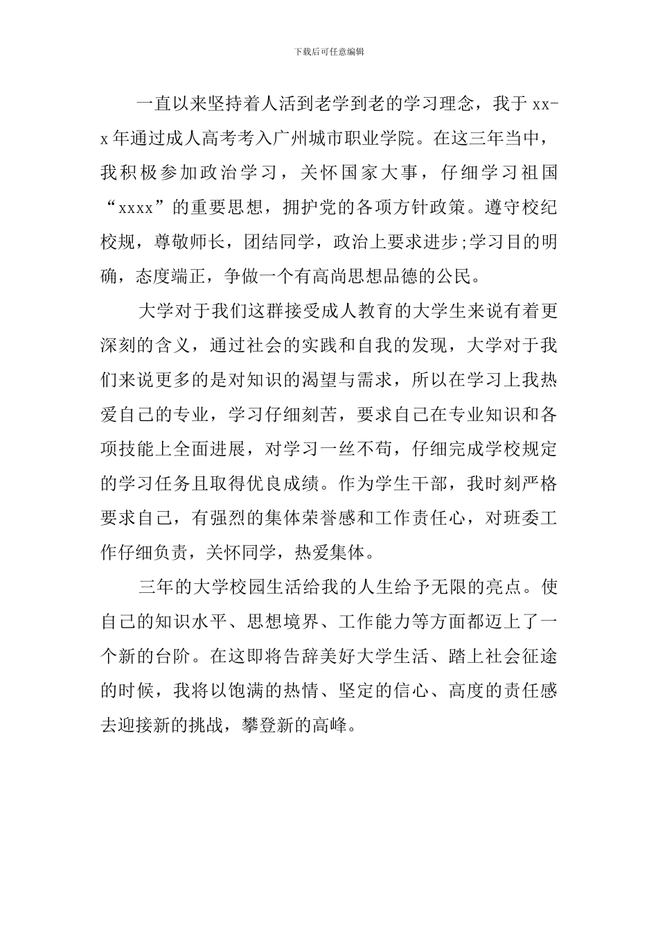 关于会计函授自我鉴定范文_第2页