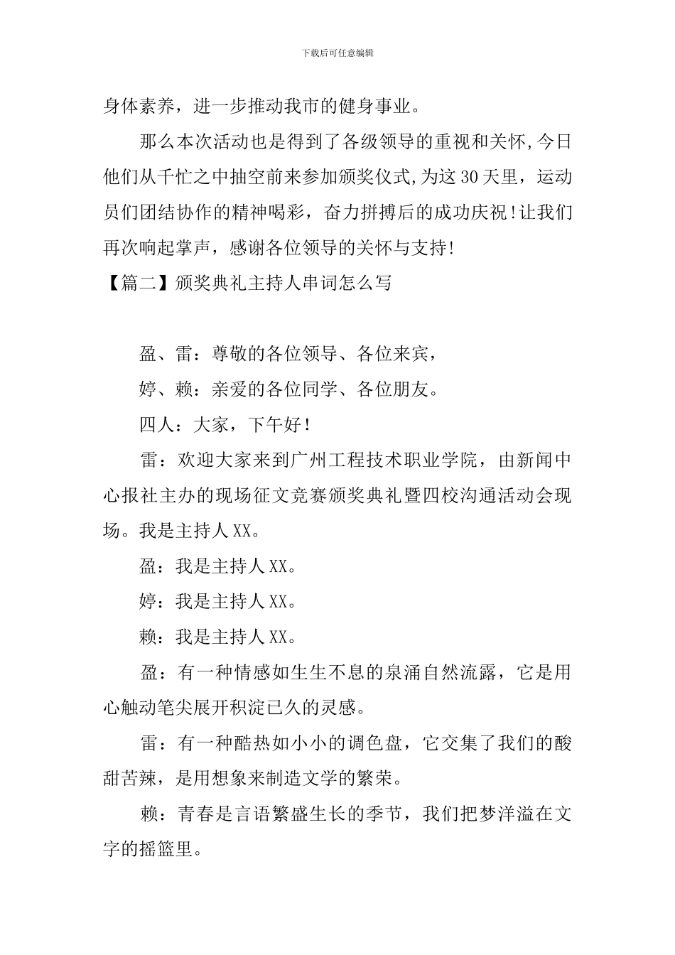 颁奖典礼主持人串词怎么写_第2页