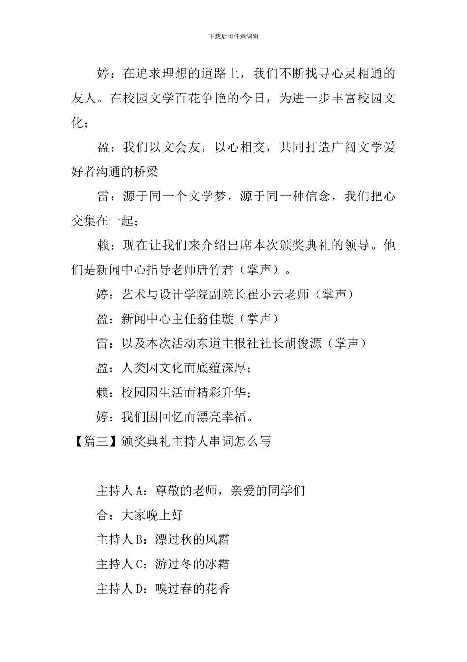 颁奖典礼主持人串词怎么写_第3页