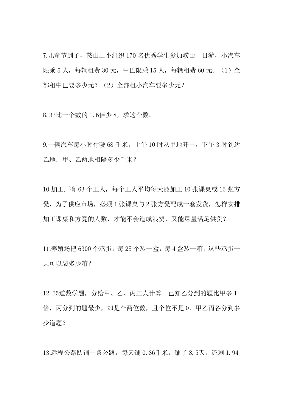 市小升初数学100道摸底自测应用题试卷三含答案及精讲 _第2页