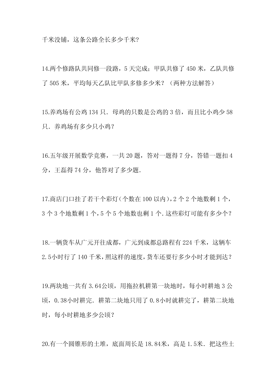 市小升初数学100道摸底自测应用题试卷三含答案及精讲 _第3页