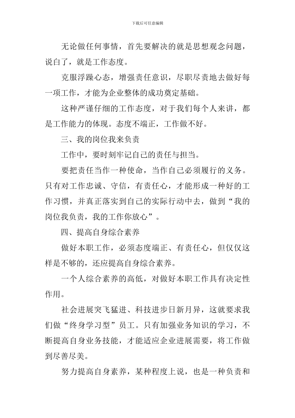 做好本职工作心得体会例文_第2页