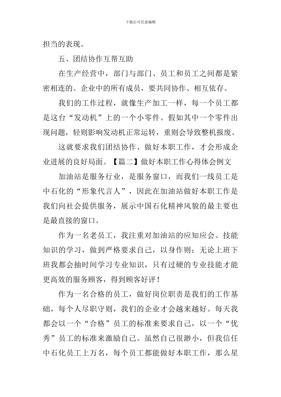 做好本职工作心得体会例文_第3页