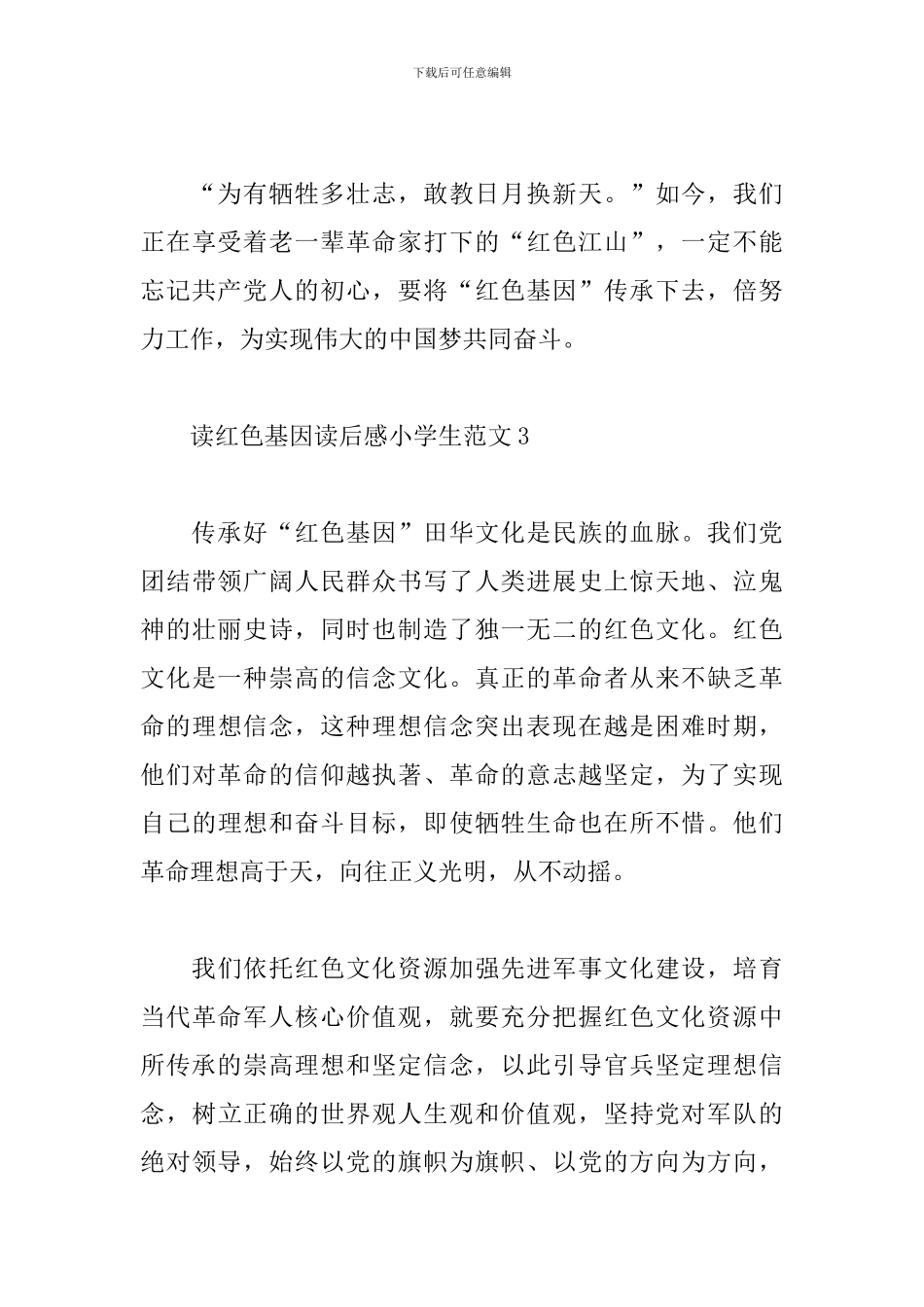 读红色基因读后感小学生范文四篇_第3页