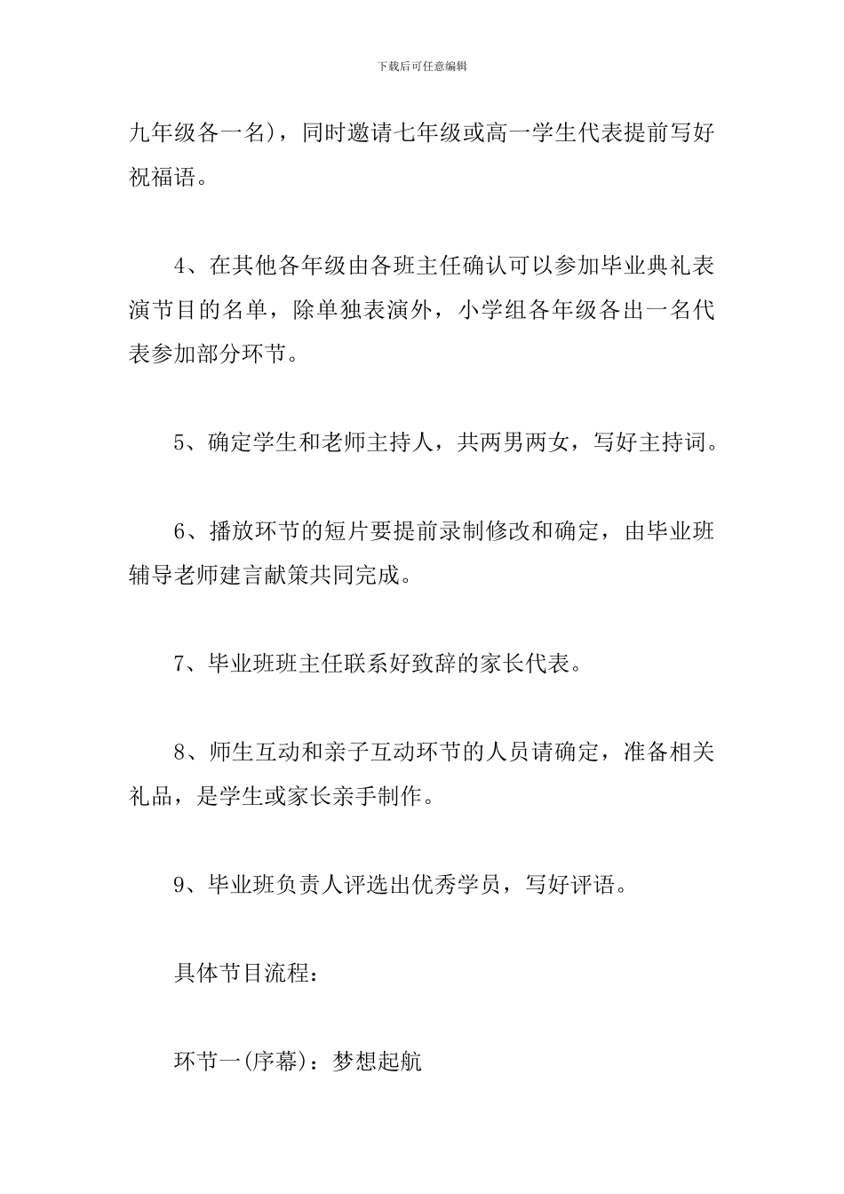 中小学毕业典礼策划_第2页