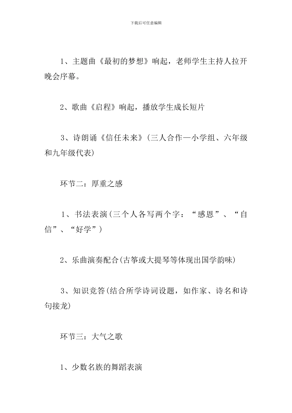 中小学毕业典礼策划_第3页