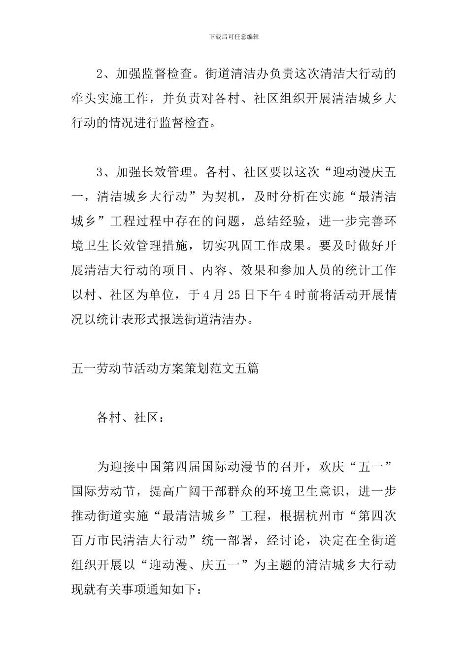 五一劳动节活动方案策划范文五篇_第3页