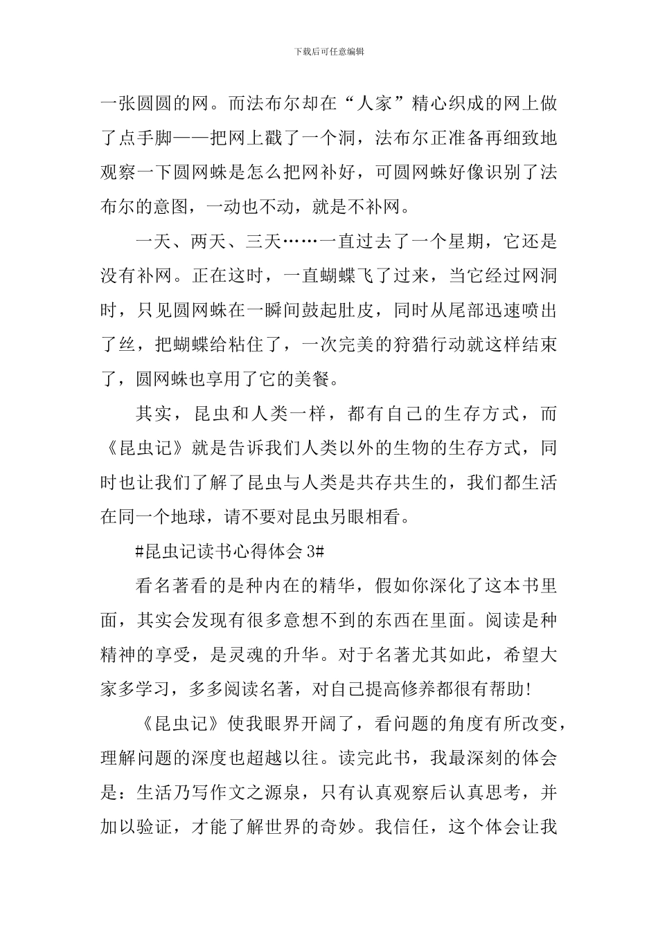 昆虫记读书个人心得体会900字_第3页