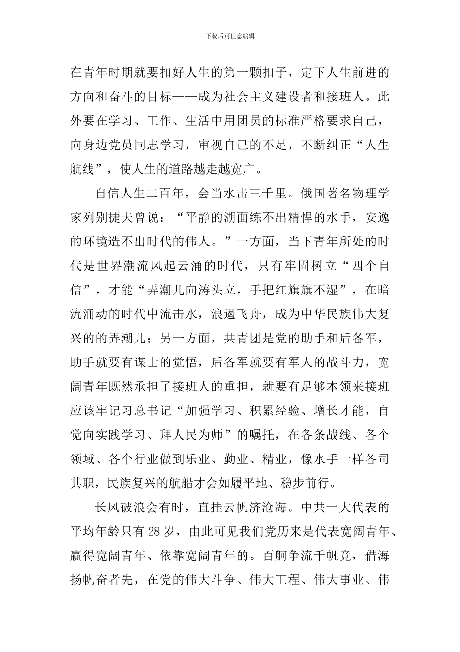 学习郑德荣同志事迹心得体会：红船自有后来人_第2页