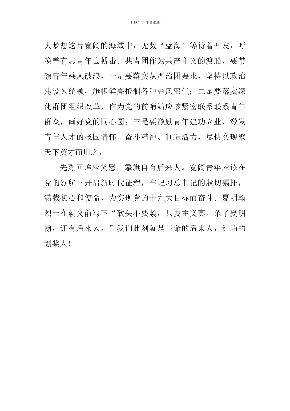学习郑德荣同志事迹心得体会：红船自有后来人_第3页