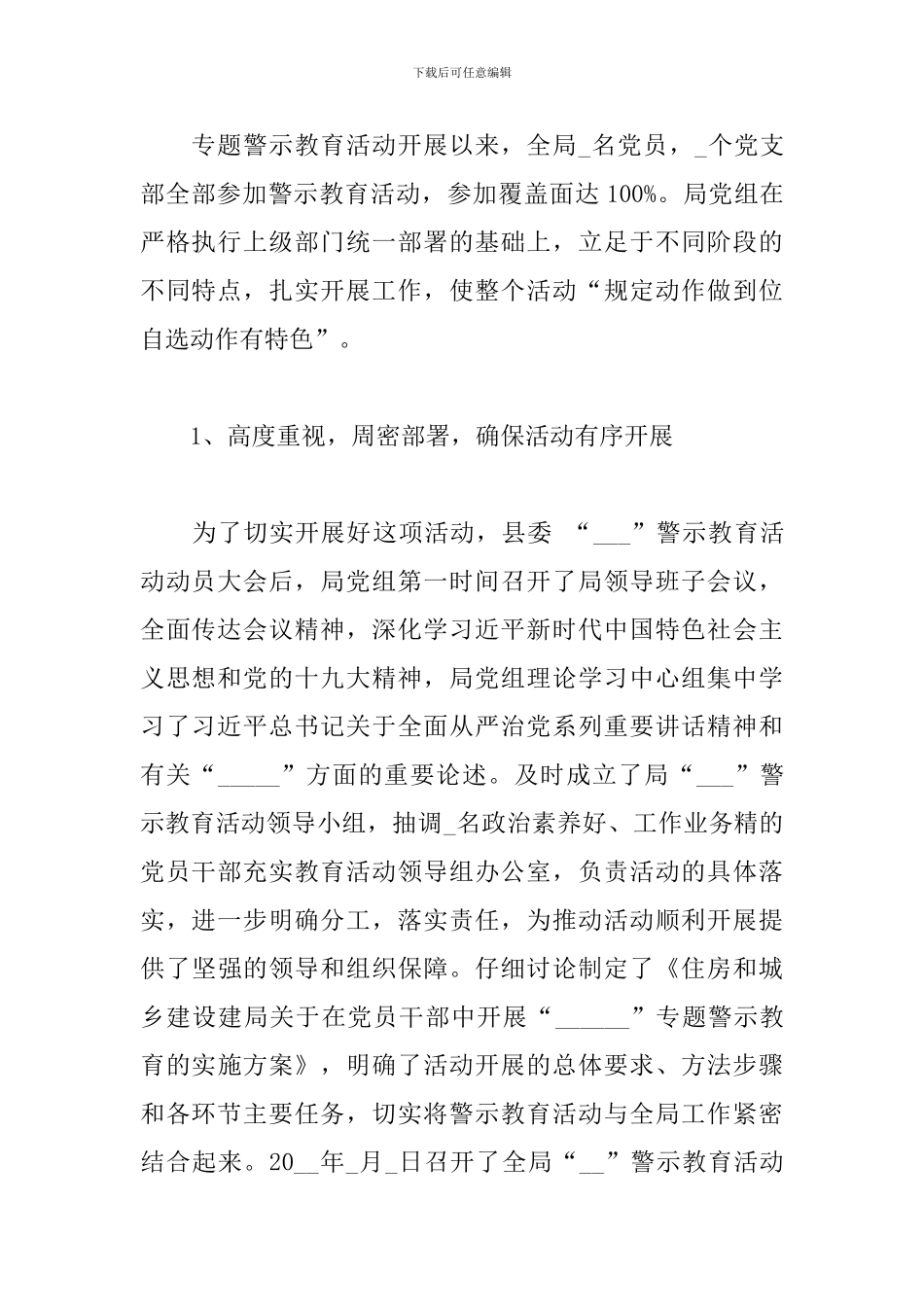 住建局开展专题警示教育的总结报告_第2页