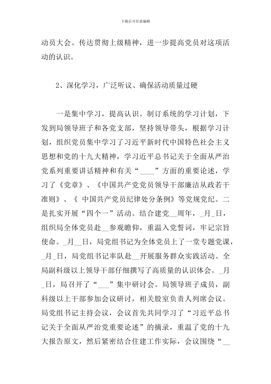住建局开展专题警示教育的总结报告_第3页