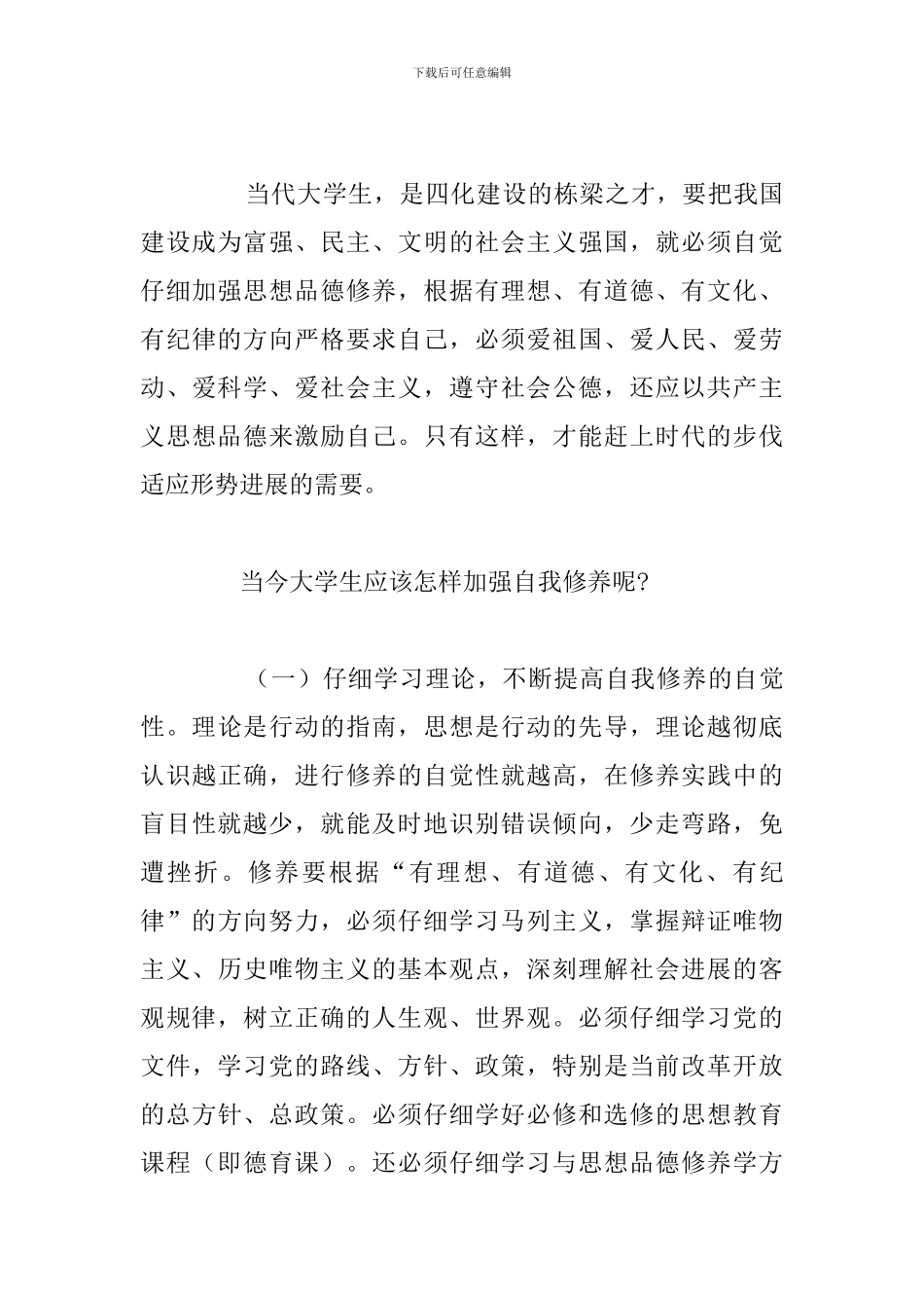 关于大学生参加职业素养培训心得感悟_第3页